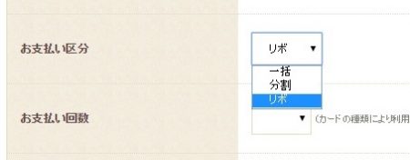 ココマイスター リボ払い