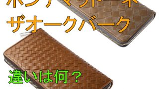 ルイヴィトンの素材は合皮？耐久性や品質は悪い？